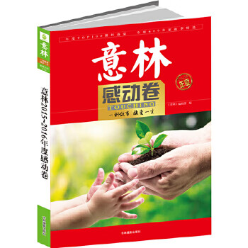 意林-感動卷 意林-感動卷