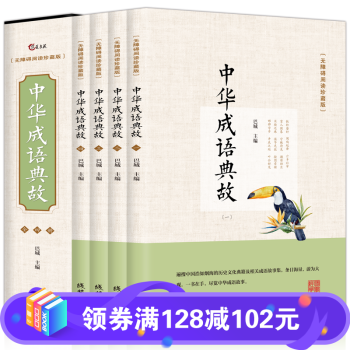 中華成語典故 中華成語典故
