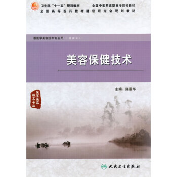 美容保健技術(shù) 美容保健技術(shù)