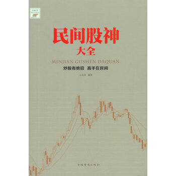 民間股神大全 民間股神大全