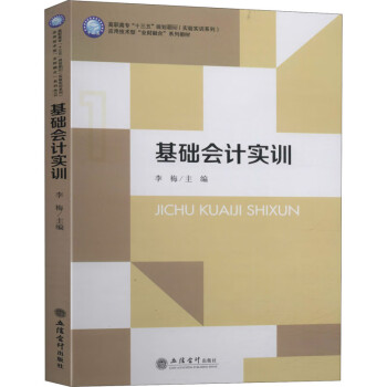 基礎會計實訓 基礎會計實訓