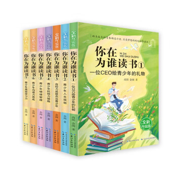 你在為誰讀書 你在為誰讀書