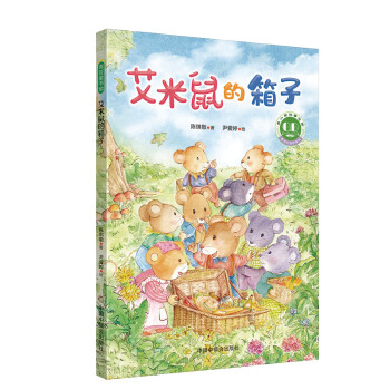 艾米鼠的箱子
