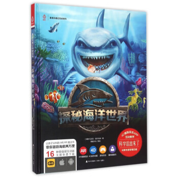 探秘海洋世界 探秘海洋世界