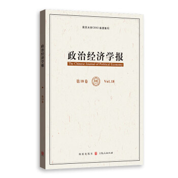 政治經濟學報 政治經濟學報