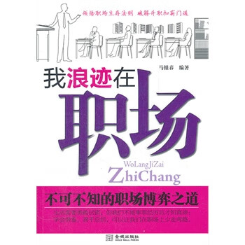 我浪跡在職場 我浪跡在職場