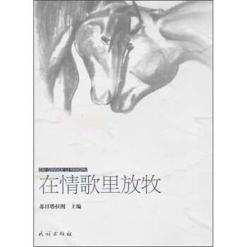 在情歌里放牧 在情歌里放牧