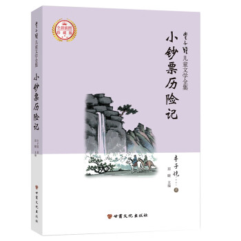小鈔票歷險記 小鈔票歷險記