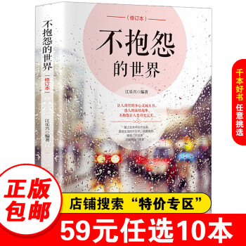 不抱怨的世界 不抱怨的世界