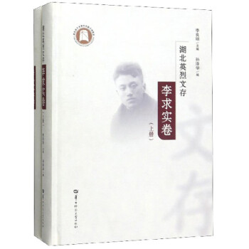 湖北英烈文存 湖北英烈文存