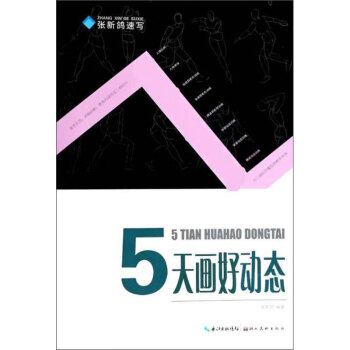 五天畫好動態 五天畫好動態