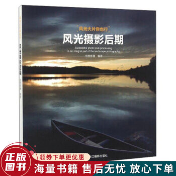 風光攝影后期 風光攝影后期
