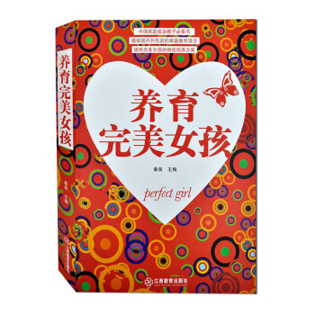 養育完美女孩 養育完美女孩