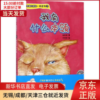 我有什么本領 我有什么本領