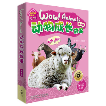 動物成長故事 動物成長故事