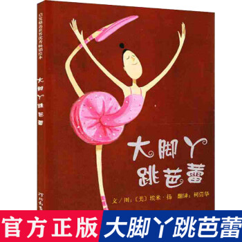 大腳丫跳芭蕾 大腳丫跳芭蕾