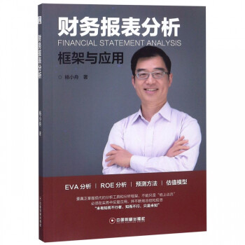 財務報表分析 財務報表分析