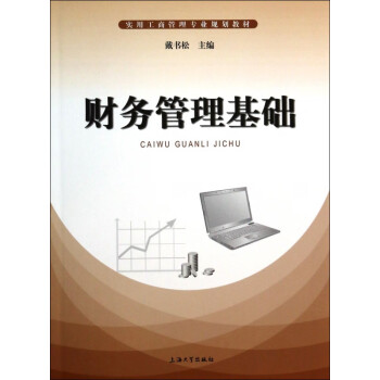 財務管理基礎 財務管理基礎