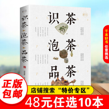 識茶泡茶品茶 識茶泡茶品茶