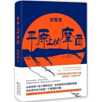 平原上的摩西 平原上的摩西