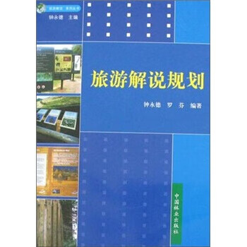 旅游解說規劃 旅游解說規劃