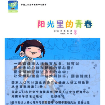 陽光里的青春 陽光里的青春