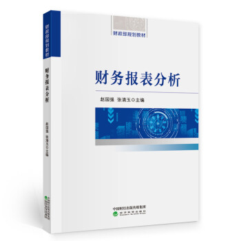 財務報表分析 財務報表分析