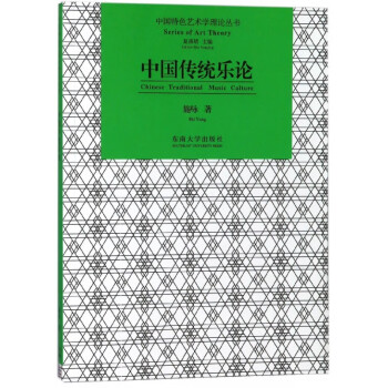 中國傳統樂論 中國傳統樂論