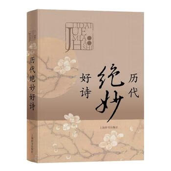 歷代絕妙好詩 歷代絕妙好詩