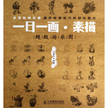 一日一畫素描 一日一畫素描