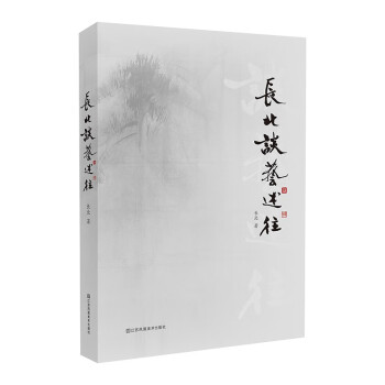 長北談藝述往 長北談藝述往
