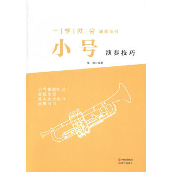 小號演奏技巧 小號演奏技巧