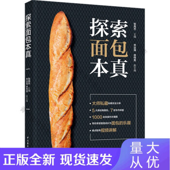 探索面包本真 探索面包本真