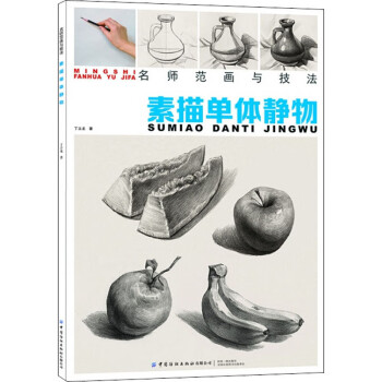 素描單體靜物 素描單體靜物