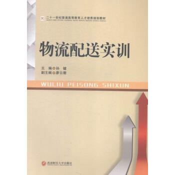 物流配送實訓 物流配送實訓