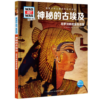 神秘的古埃及 神秘的古埃及