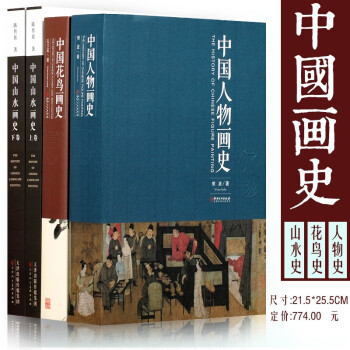 中國人物畫史 中國人物畫史