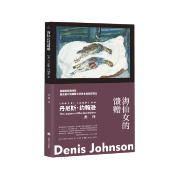 海仙女的饋贈 海仙女的饋贈