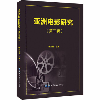 亞洲電影研究 亞洲電影研究