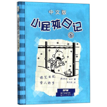 小屁孩日記6 小屁孩日記6