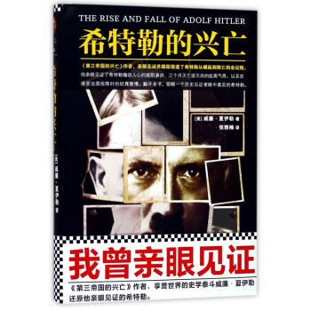 希特勒的興亡 希特勒的興亡