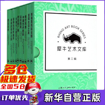 犀牛藝術文庫 犀牛藝術文庫