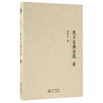 我不是潘金蓮 我不是潘金蓮