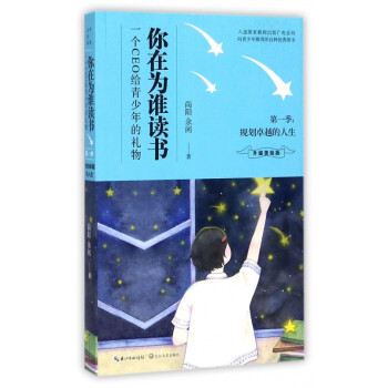 你在為誰讀書