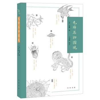 毛詩名物圖說 毛詩名物圖說