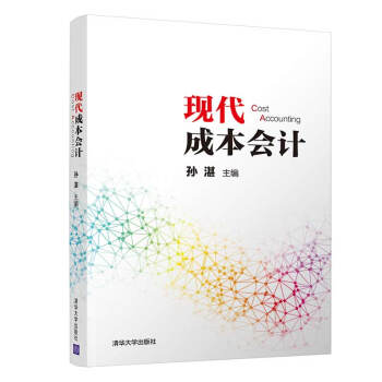 現代成本會計 現代成本會計