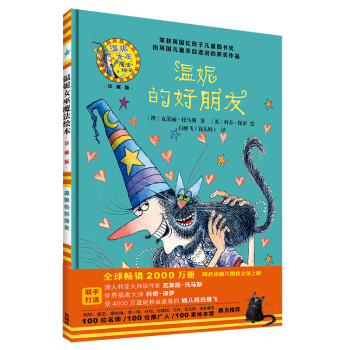 溫妮的好朋友 溫妮的好朋友