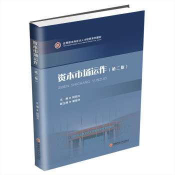資本市場運(yùn)作 資本市場運(yùn)作