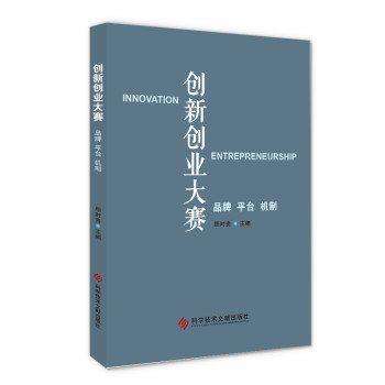 創新創業大賽