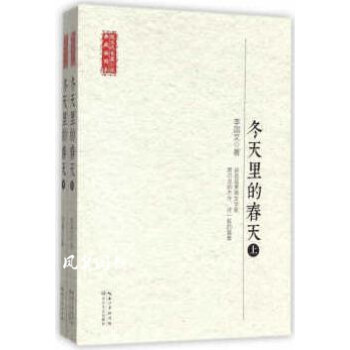 冬天里的春天 冬天里的春天